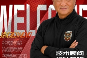 山东足球教父‌！官方：69岁殷铁生出任中冠青岛复力一线队总监